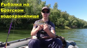 Рыбалка на Братском водохранилище