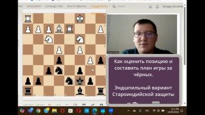 Как оценить позицию. Староиндийский эндшпиль