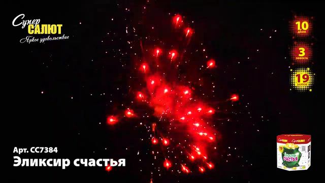 Салют "Эликсир счастья" 1.0"х19, арт. СС7384
Салютыч смотреть онлайн