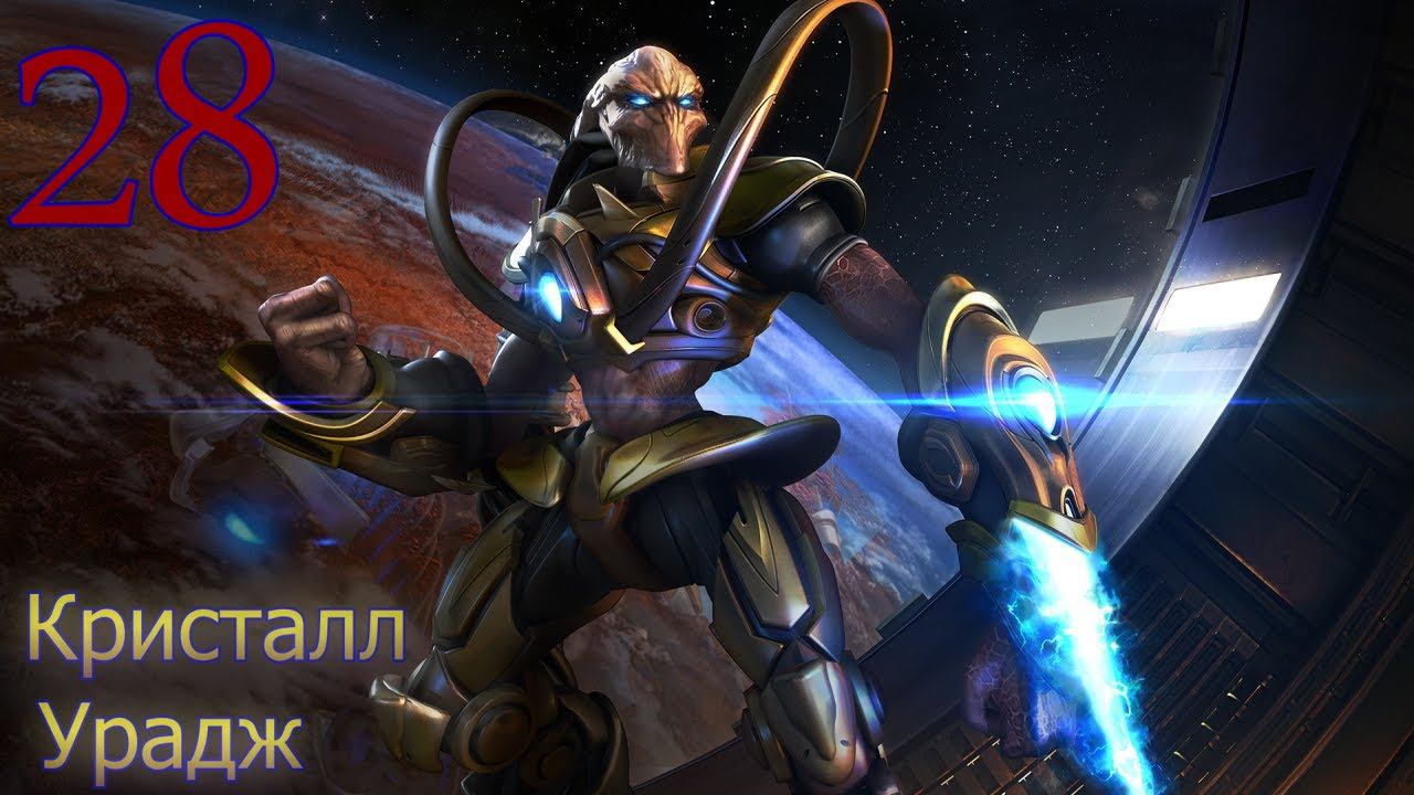 Starcraft Remastered. #28. Кристалл Урадж.