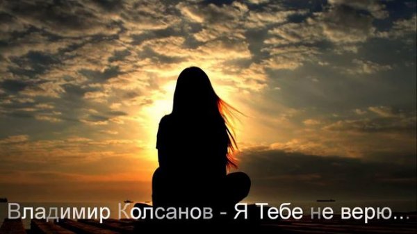 Drive Time   Я тебе не верю