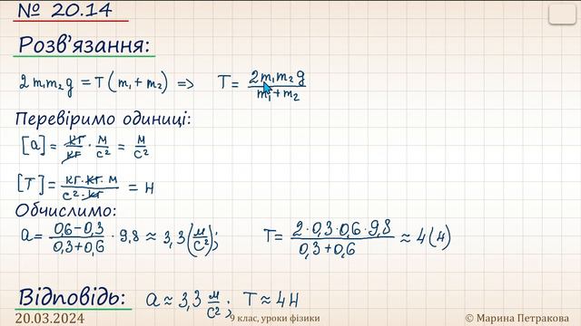 ФІЗИКА-9 | Урок 10 (102) смотреть онлайн