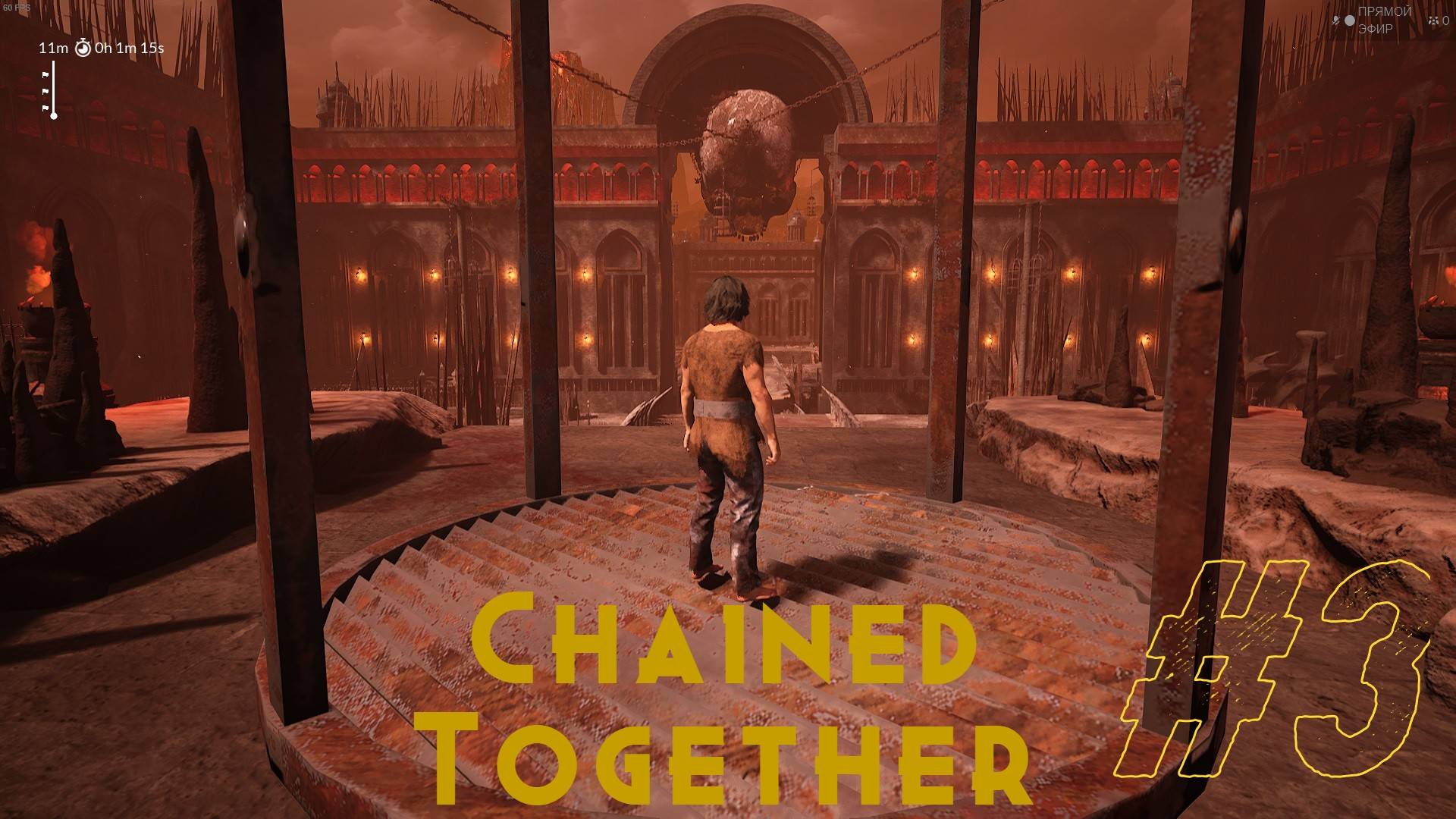 Chained Together режим тренировки #3 смотреть онлайн