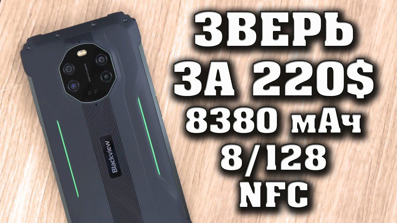Крутой защищенный смартфон с супер автономностью и 5G интернетом. НОВИНКА Blackview BL8800. смотреть онлайн