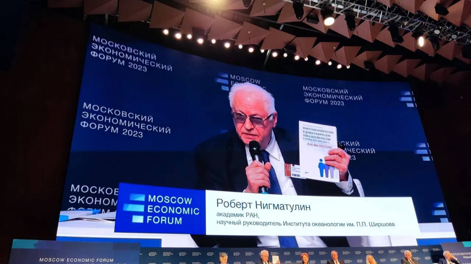 Академик РАН Р. Нигматулин. Яркое выступление на Московском экономическом форуме.