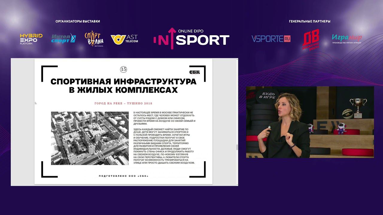 Кейс-сессия: Строительство и эксплуатация спортивных сооружений