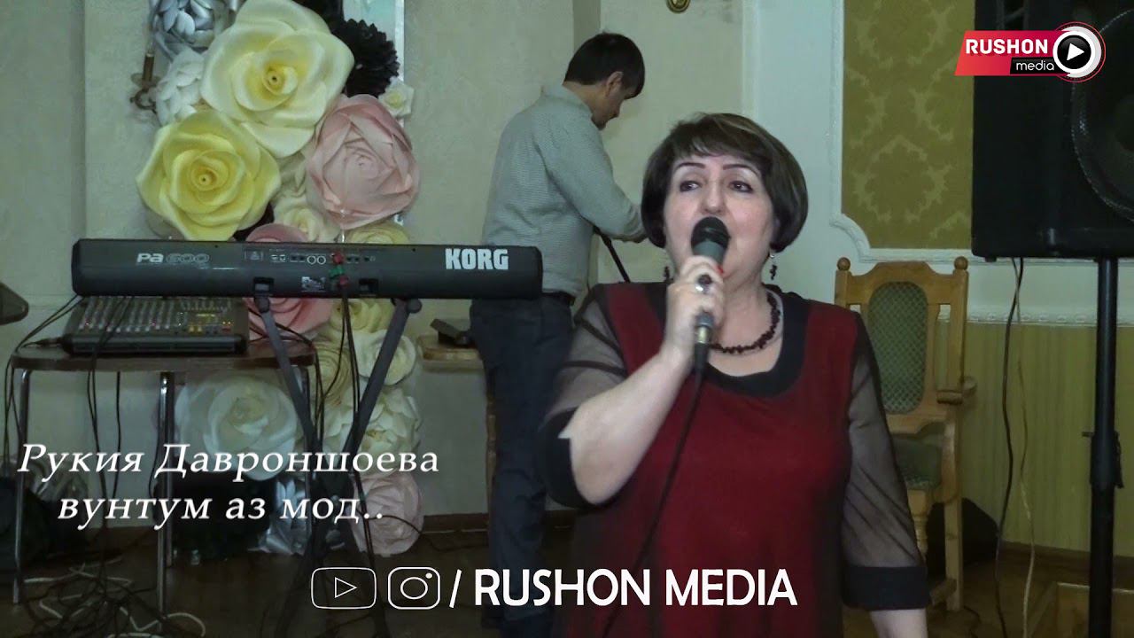 Рукия Давроншоева -- Вунтум аз мод ( Шеъри Рукия Давроншоева) смотреть онлайн