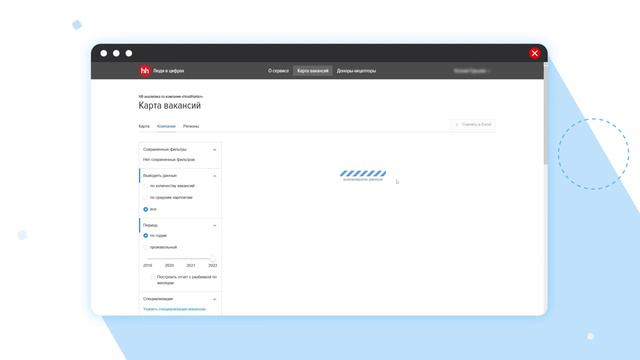 Отчет «Карта вакансий» смотреть онлайн