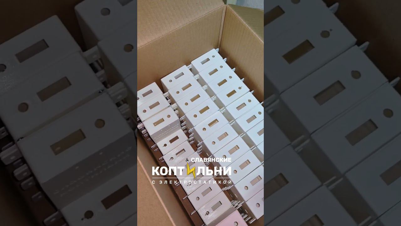 Электростатика для КОПТИЛЬНИ! #славянскиекоптильни #коптильнясэлектростатикой смотреть онлайн