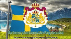 Гимн Королевства Швеция (с 1905) и т.д. - "Du gamla, Du fria" ("Ты древняя, Ты свободная")