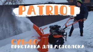 Роторный снегоуборщик для мотоблока