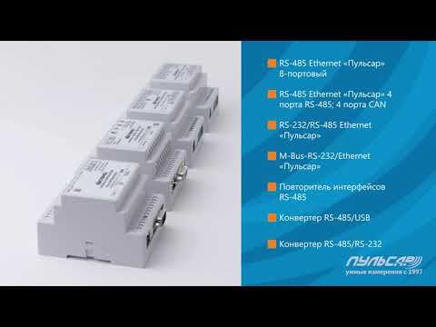 Преобразователи интерфейсов «Пульсар»