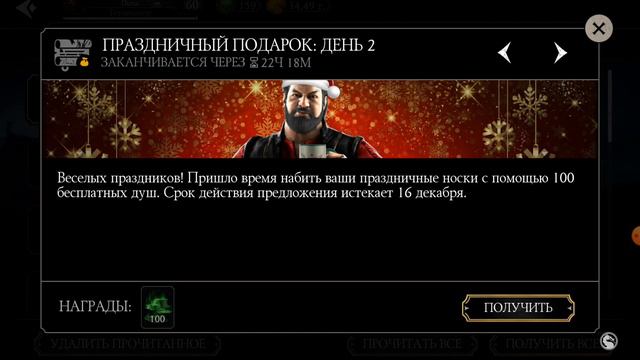 Праздничный Подарок: День 2 в MORTAL Kombat Mobile!) смотреть онлайн
