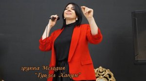 Гр. Мелодия - Гуьзел Ханум (лезгинская песня)