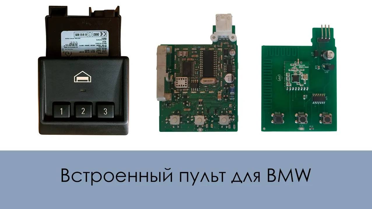 ВСТРОЕННЫЙ ПУЛЬТ ДЛЯ BMW смотреть онлайн