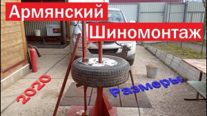 Шиномонтажный станок своими руками.Балансировка.Размеры.Самодельный шиномонтаж.Армянский шиномонтаж