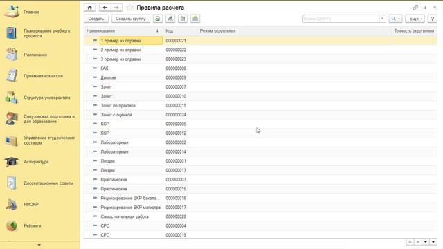 1С:Университет ПРОФ - Расчет нагрузки "Настройка правил расчета" - урок 3