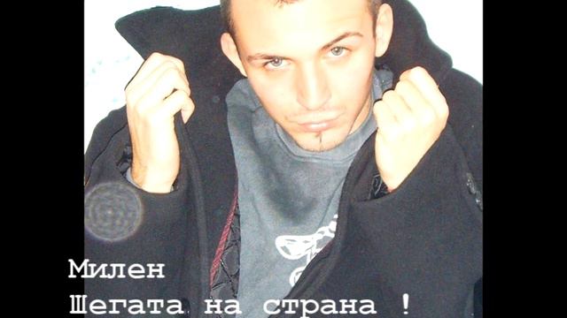 Ново Шегата на страни - Милен Кръстев 2012 (cqlata pesen) смотреть онлайн