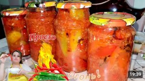 ЭТО ОГОНЬ!🔥🌶🌶ЗАКУСКА ИЗ ОСТРОГО ПЕРЦА НА ЗИМУ.🫙🌶🍅🧄