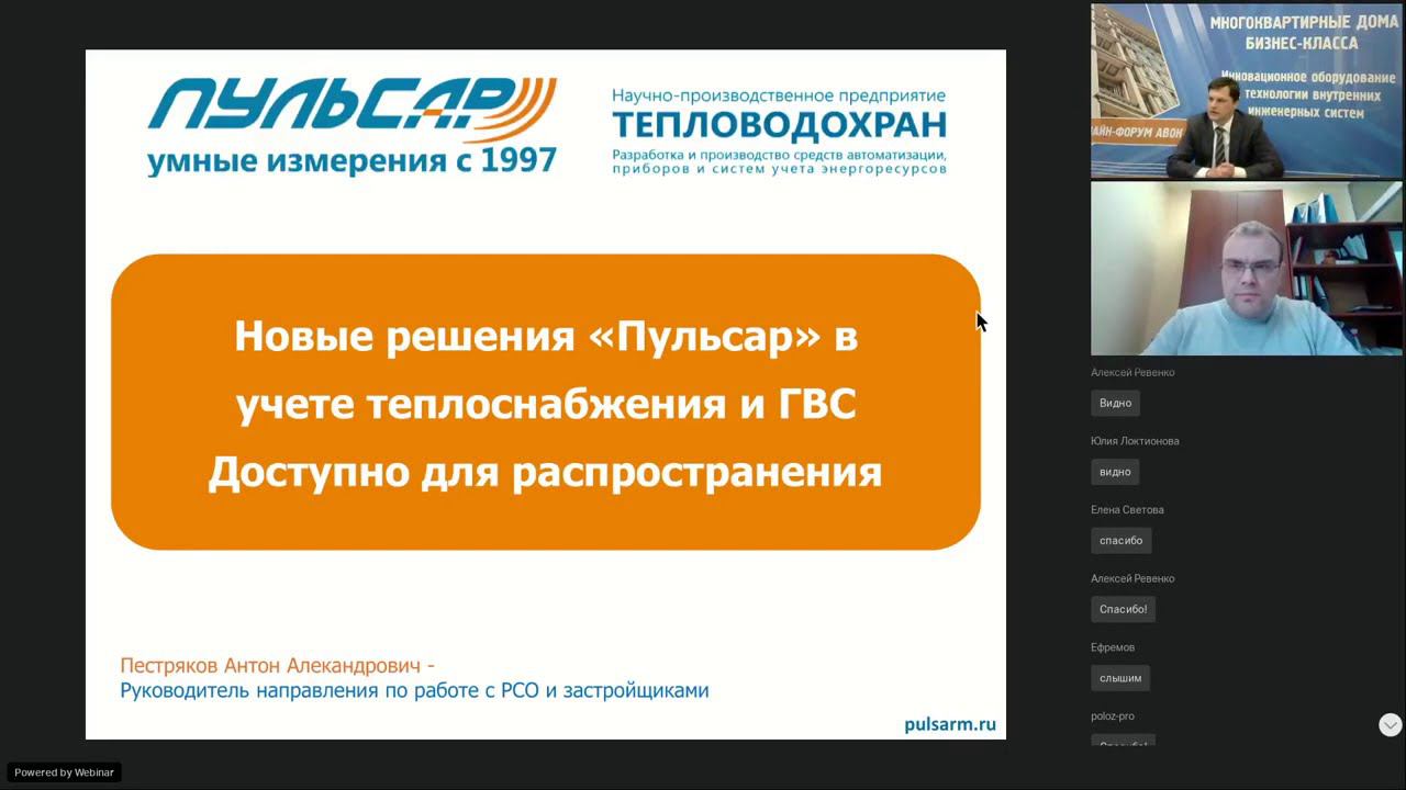 Новые решения «Пульсар» в учете теплоснабжения и ГВС смотреть онлайн