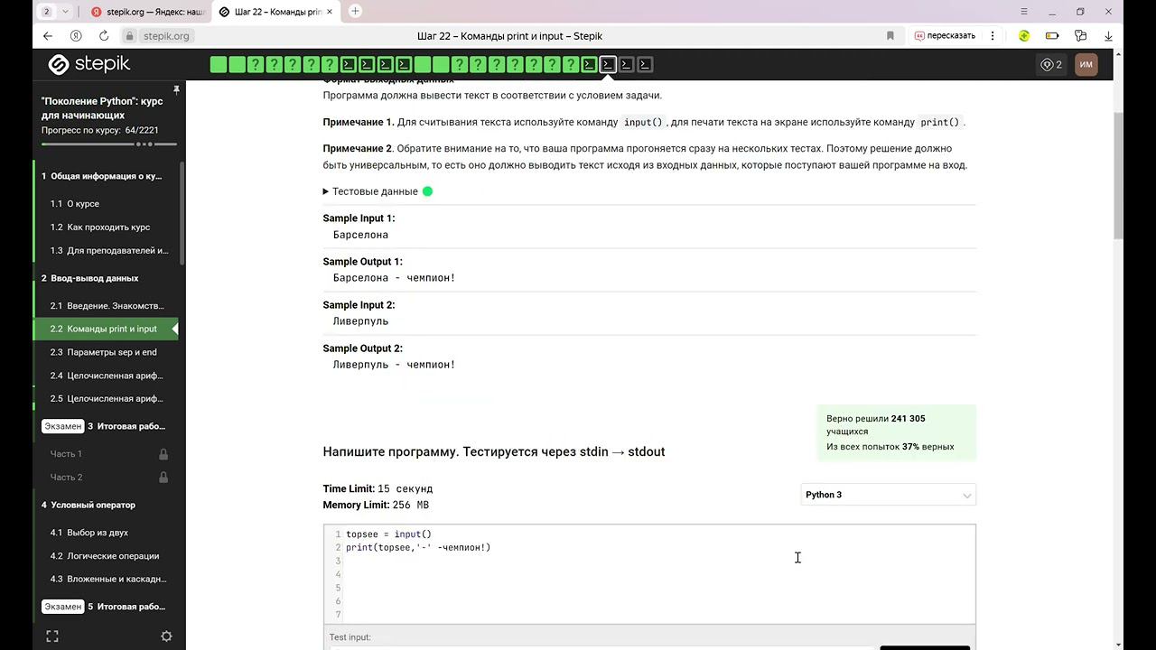 Раздел 2.2 Шаг 22 – Команды print и input – Python - Stepik Решение и объяснение смотреть онлайн
