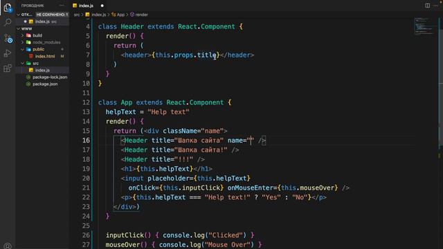 Уроки React JS с нуля _ #4 – Компоненты и их возможности смотреть онлайн