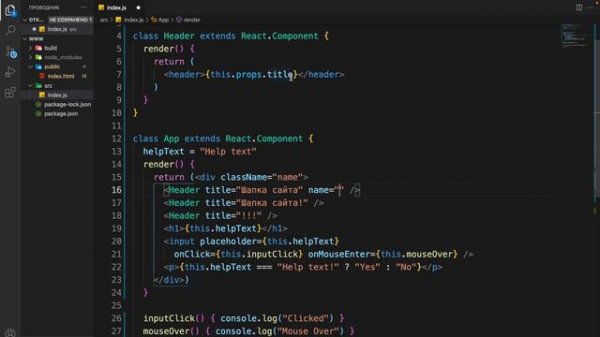Уроки React JS с нуля _ #4 – Компоненты и их возможности