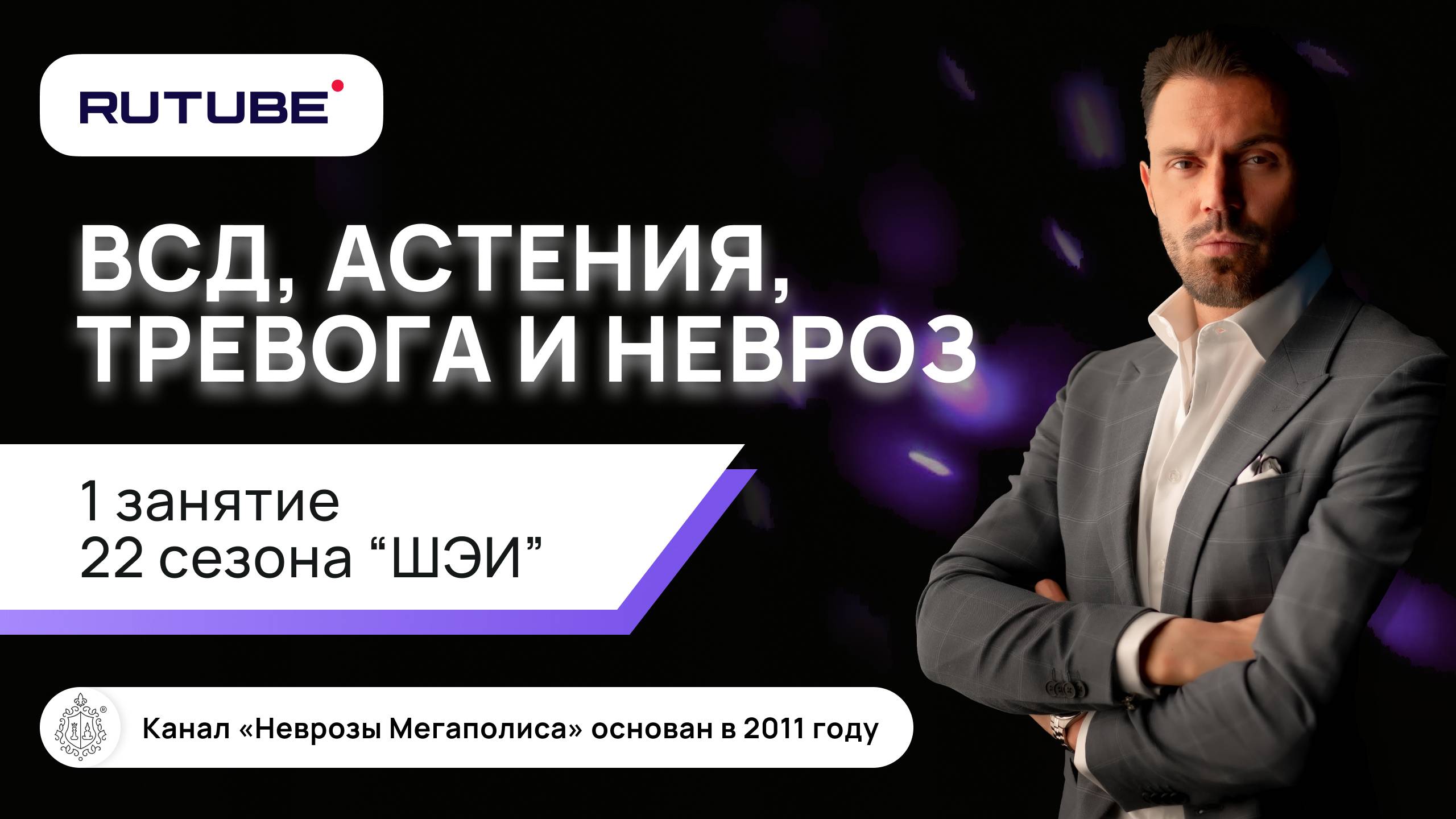 ВСД, астения, тревога и невроз смотреть онлайн