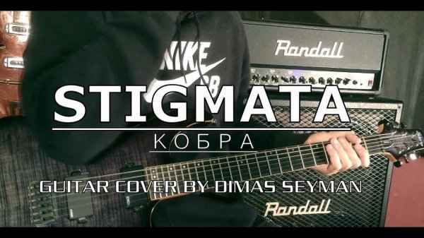 Stigmata - Кобра (Guitar Cover By Dimas Seyman) (2017)