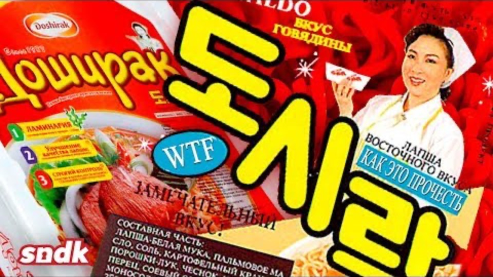 ИСТОРИЯ ДОШИРАКА _ Лапшичное Безумие _ Сыендук смотреть онлайн