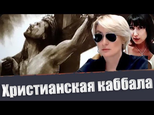 Выпуск 3. Библейский гипноз. Цикл 