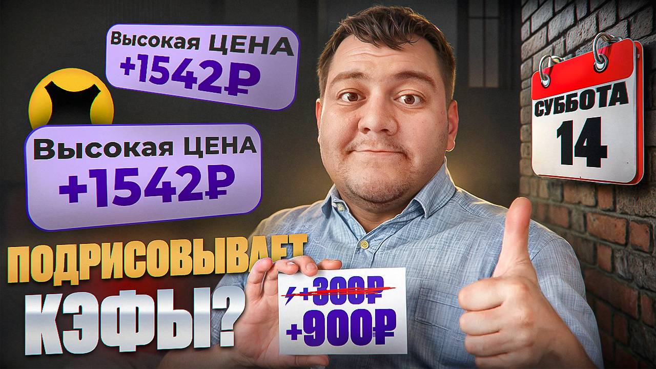 ЯНДЕКС ДОСТАВКА - РАБОТАЮ В ВЫХОДНОЙ В ОТКРЫТУЮ/ЯНДЕКС РИСУЕТ КЭФЫ?\СКОЛЬКО ЗАРАБОТАЛ? смотреть онлайн