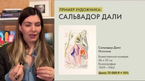 Инвестиции в искусстве