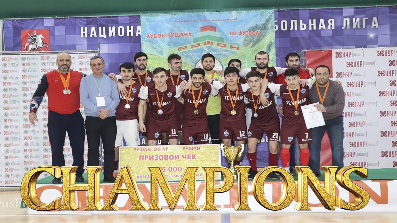 Вамар чемпион Кубка Рушана 2020 по мини футболу! Как это было, давайте вспомним! смотреть онлайн