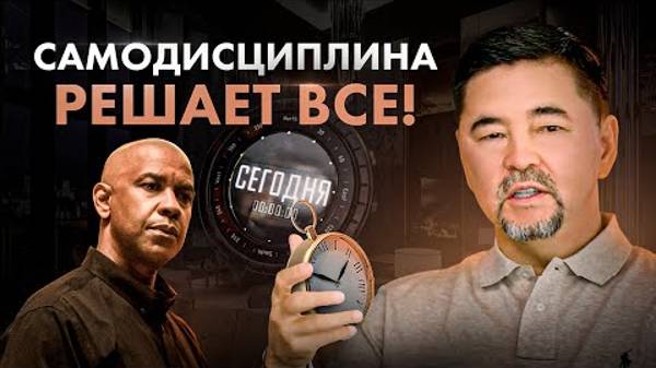 Самодисциплина и сила воли — БЛАГО или ЗЛО? Моя история и мои ошибки смотреть онлайн