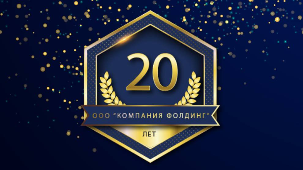 Имиджевый ролик к Юбилею компании смотреть онлайн