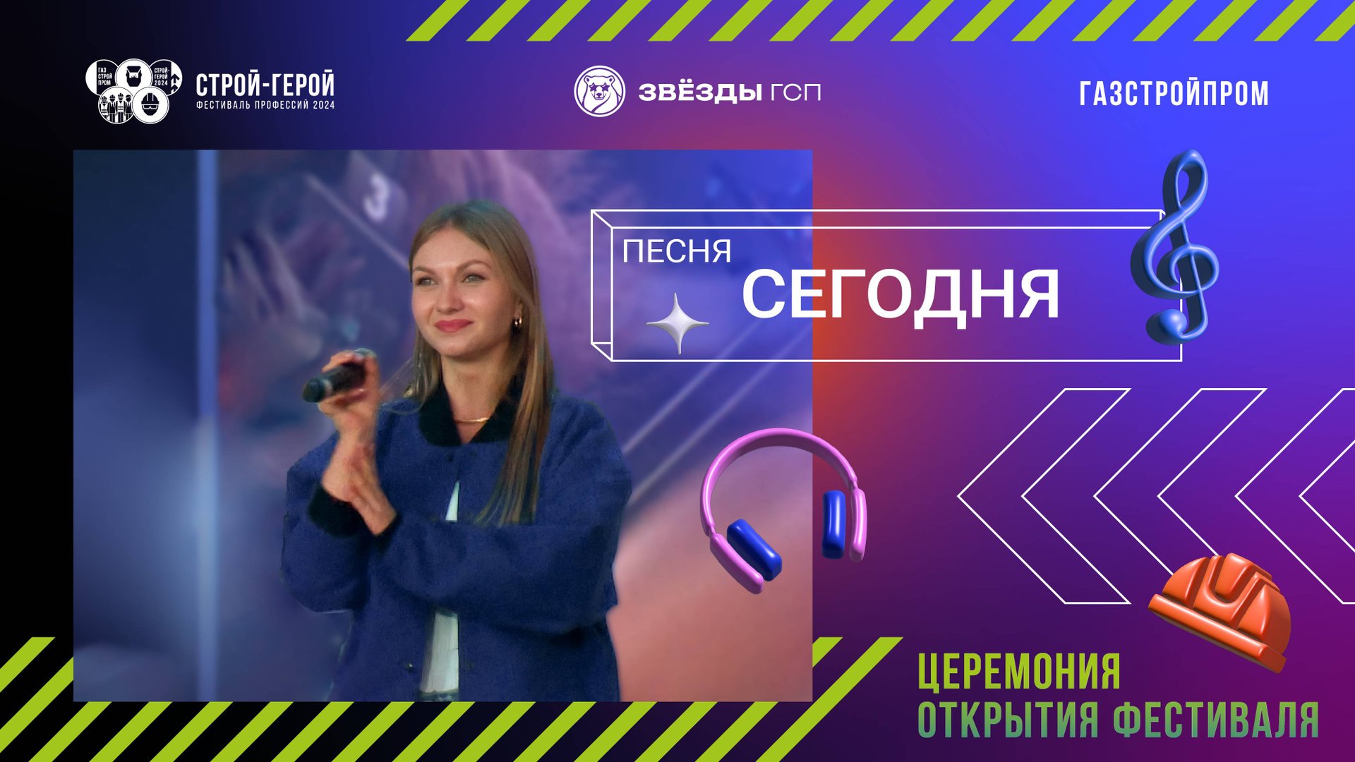 ГСПесня | Сегодня смотреть онлайн