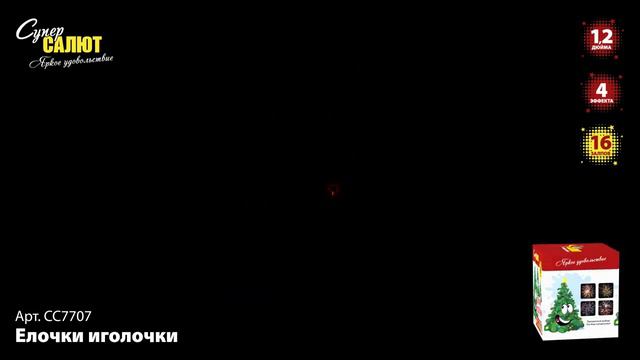Салют "Елочки иголочки" 1.2"х16, арт. СС7707 Салютыч смотреть онлайн