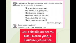 Қазақ тілі 2 сынып 126 сабақ Сан есім #қазақтілі #2сынып