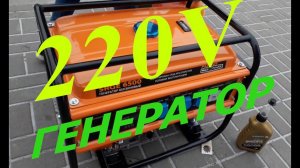 Бензиновый генератор PATRIOT SRGE 6500, 220 В, 5.5кВт