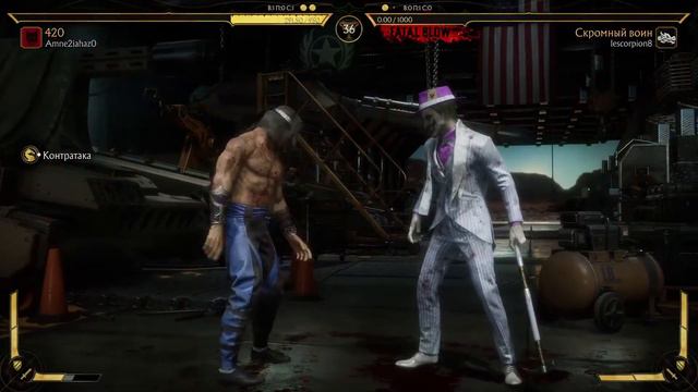 Mortal Kombat 11 смотреть онлайн