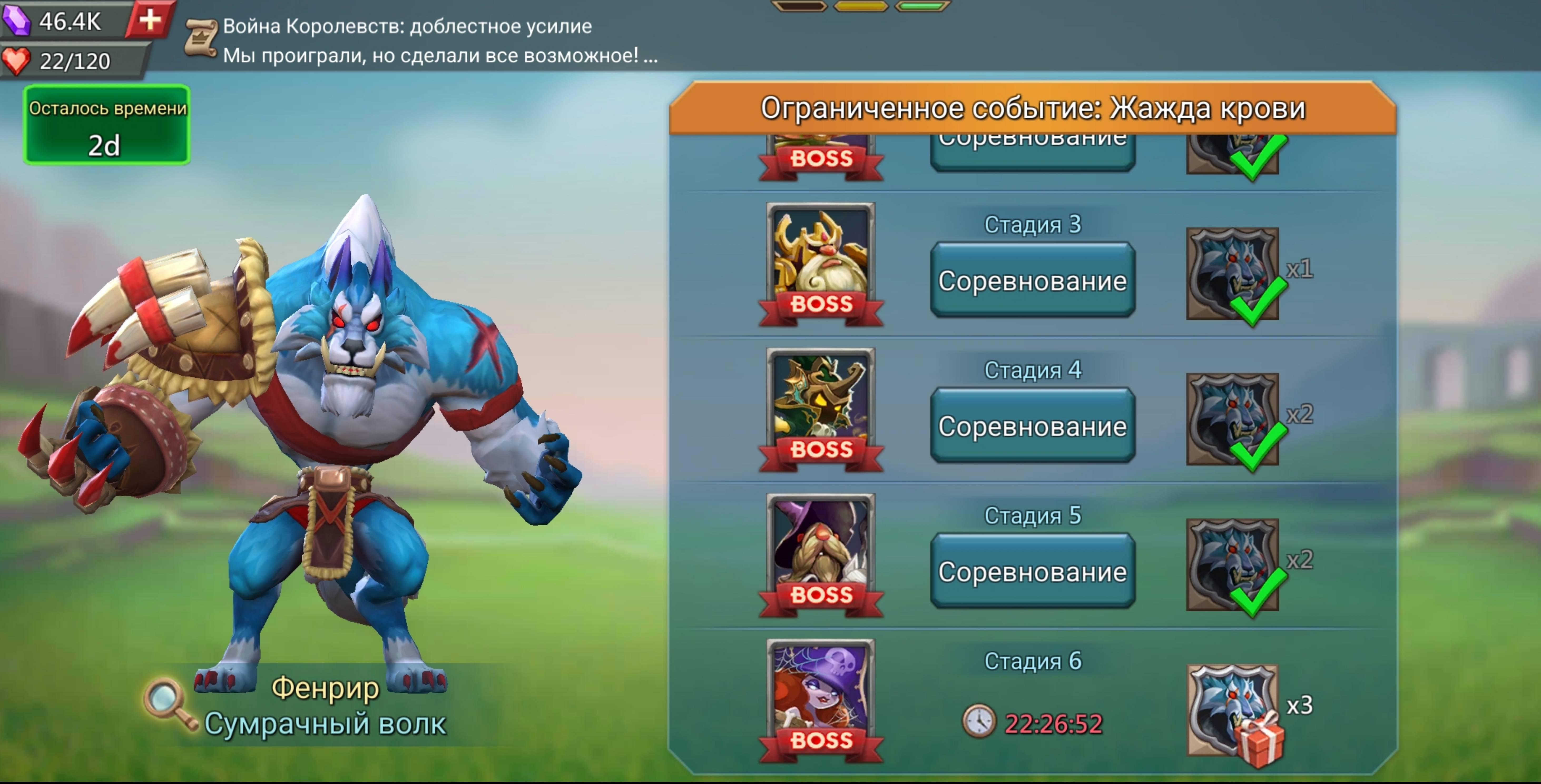 Lords Mobile. Ограниченное событие: Жажда крови. Фенир - Сумрачный волк. Стадия 6. смотреть онлайн