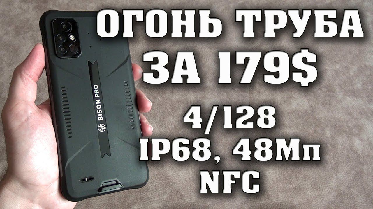 Лучший защищенный смартфон до 15000 рублей. Umidigi bison pro. Полный честный обзор. Umidigi bison. смотреть онлайн