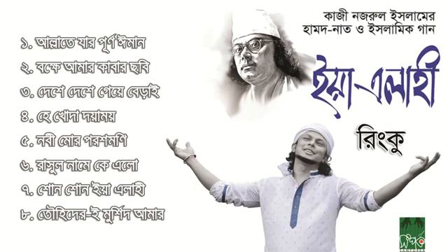 Kazi Nazrul Islam Khub Sundar Islamic Gaan