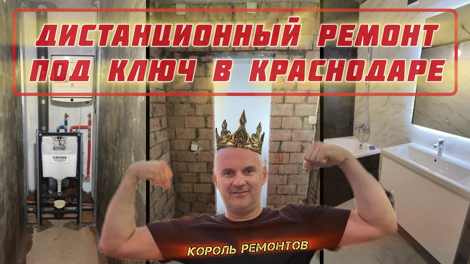 Ремонт квартир в Краснодаре. Дистанционный ремонт под ключ в Краснодаре. смотреть онлайн