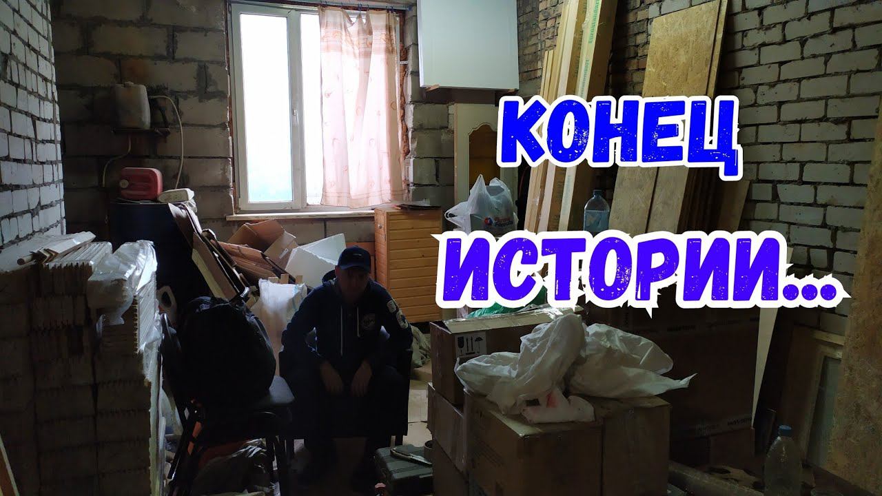 вот и всё... смотреть онлайн