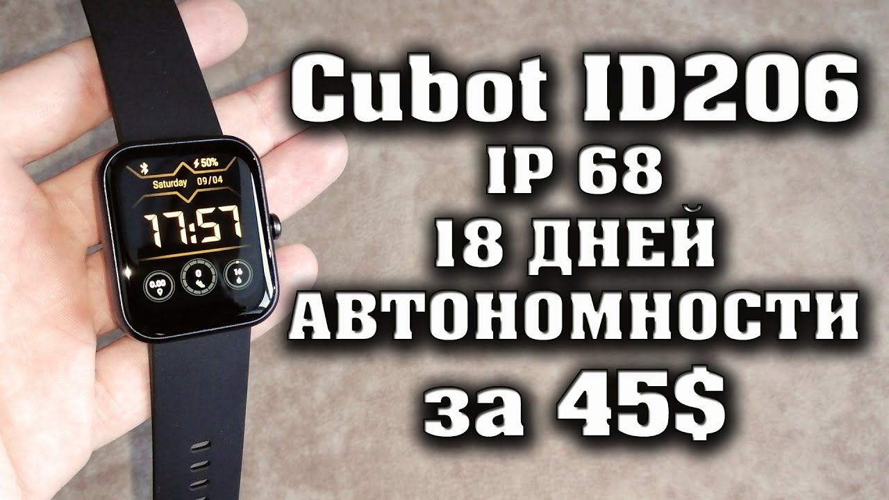 Cubot ID206. Честный обзор. Достойные смарт часы за 45$. смотреть онлайн