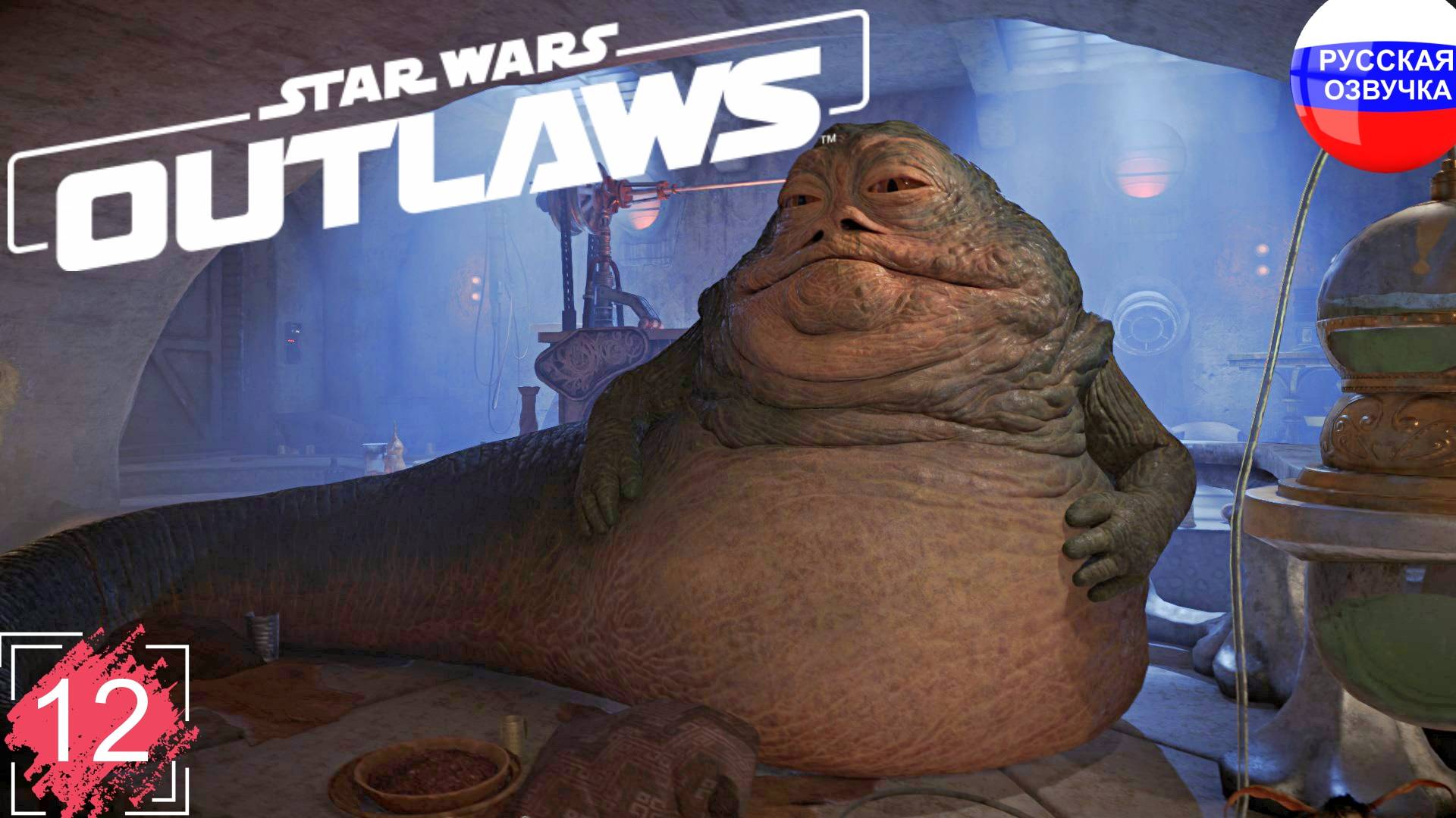 Star Wars Outlaws ➤ ПРОХОЖДЕНИЕ НА РУССКОМ ➤ ЧАСТЬ 12