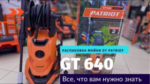 Мойка высокого давления PATRIOT GT640 imperial