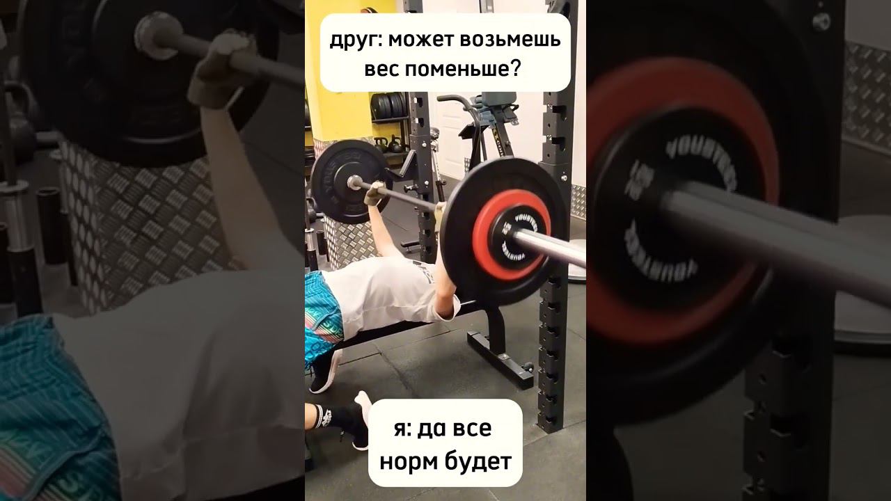 лайк если жиза #юмор #спорт #качалка #спортзал #жимштанги #жимштангилежа #worldoftanks #жиза смотреть онлайн